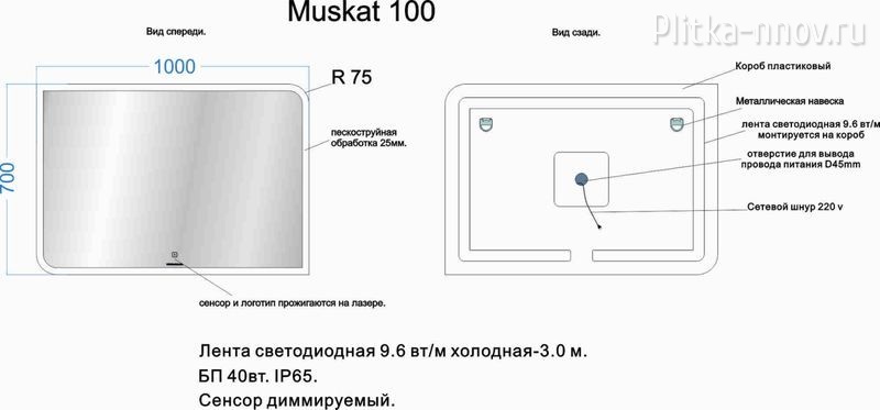 Muskat 100 Зеркало LED Veneciana