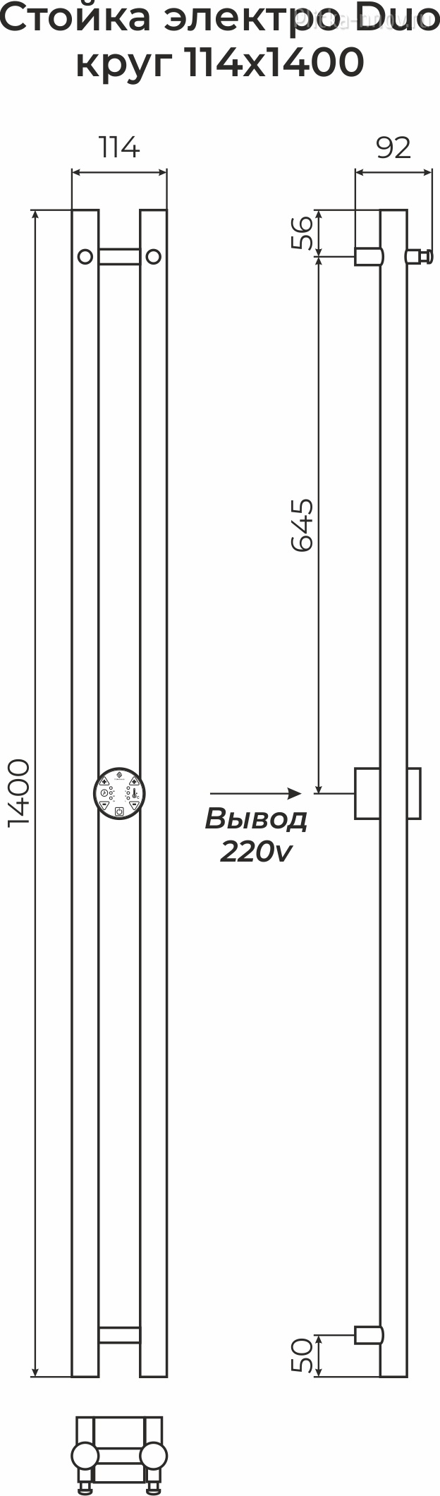 Стойка электро DUO круг 1400 TERMINUS Стойка электро DUO круг 1400 TERMINUS