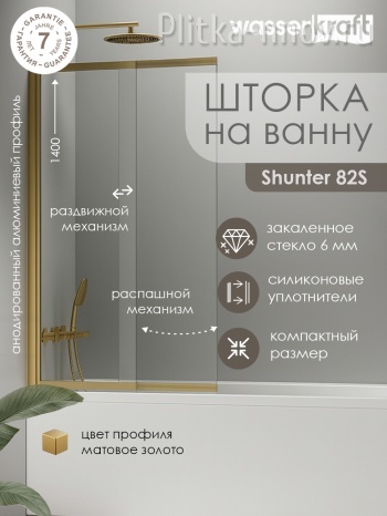 Schunter 82S02-100 Стеклянная шторка на ванну WasserKRAFT Schunter 82S02-100 Стеклянная шторка на ванну WasserKRAFT