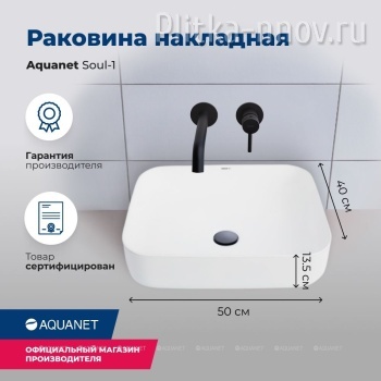 Soul-1 50х40 Aquanet раковина накладная