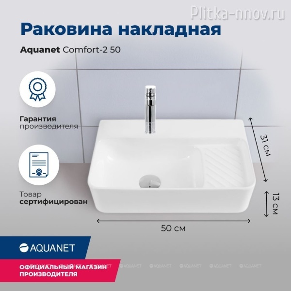 Comfort-2 50х31 Раковина накладная Aquanet Comfort-2 50х31 Раковина накладная Aquanet