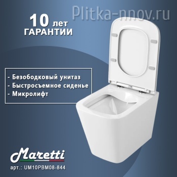 Umbria UM10PBM08-844 безободковый унитаз с микролифтом Maretti Umbria UM10PBM08-844 безободковый унитаз с микролифтом Maretti