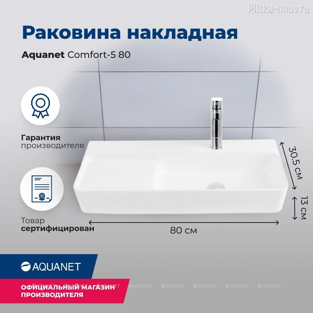 Comfort-5 80х30 Раковина накладная Aquanet Comfort-5 80х30 Раковина накладная Aquanet