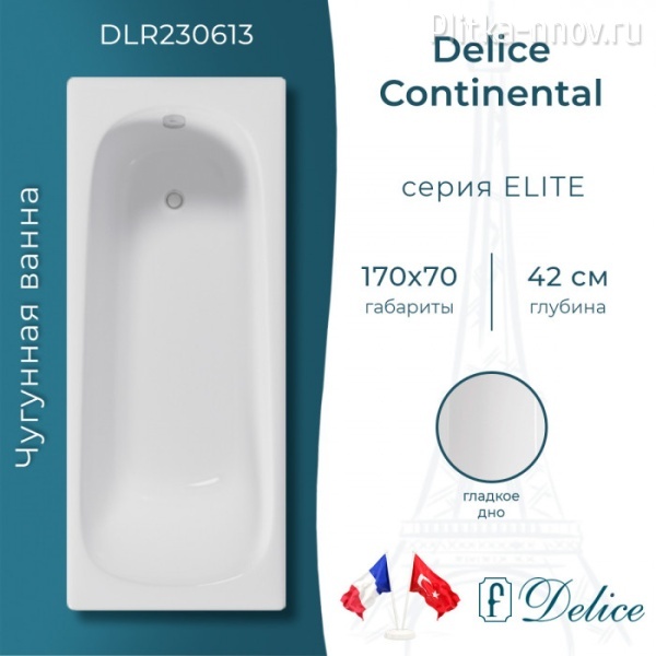 Continental 170х70 DLR230613 Ванна чугунная Delice Continental 170х70 DLR230613 Ванна чугунная Delice