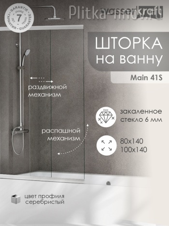 Main 41S02-100 Стеклянная шторка для душа, раздвижная, распашная, двухстворчатая Main 41S02-100 Стеклянная шторка для душа, раздвижная, распашная, двухстворчатая