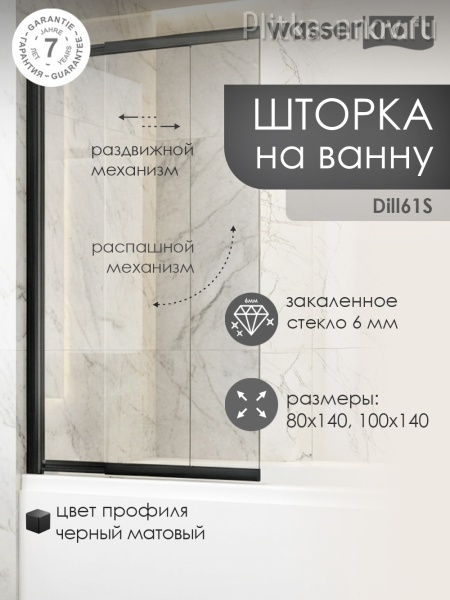 Dill 61S02-100 Стеклянная шторка на ванну Wasserkraft Dill 61S02-100 Стеклянная шторка на ванну Wasserkraft
