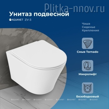 ZVEZDA ZV-3 Aquanet унитаз подвесной