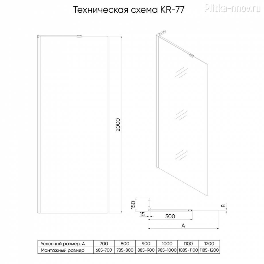 Korato KR-77 Душевая перегородка Veconi 80 Korato KR-77 Душевая перегородка Veconi 80