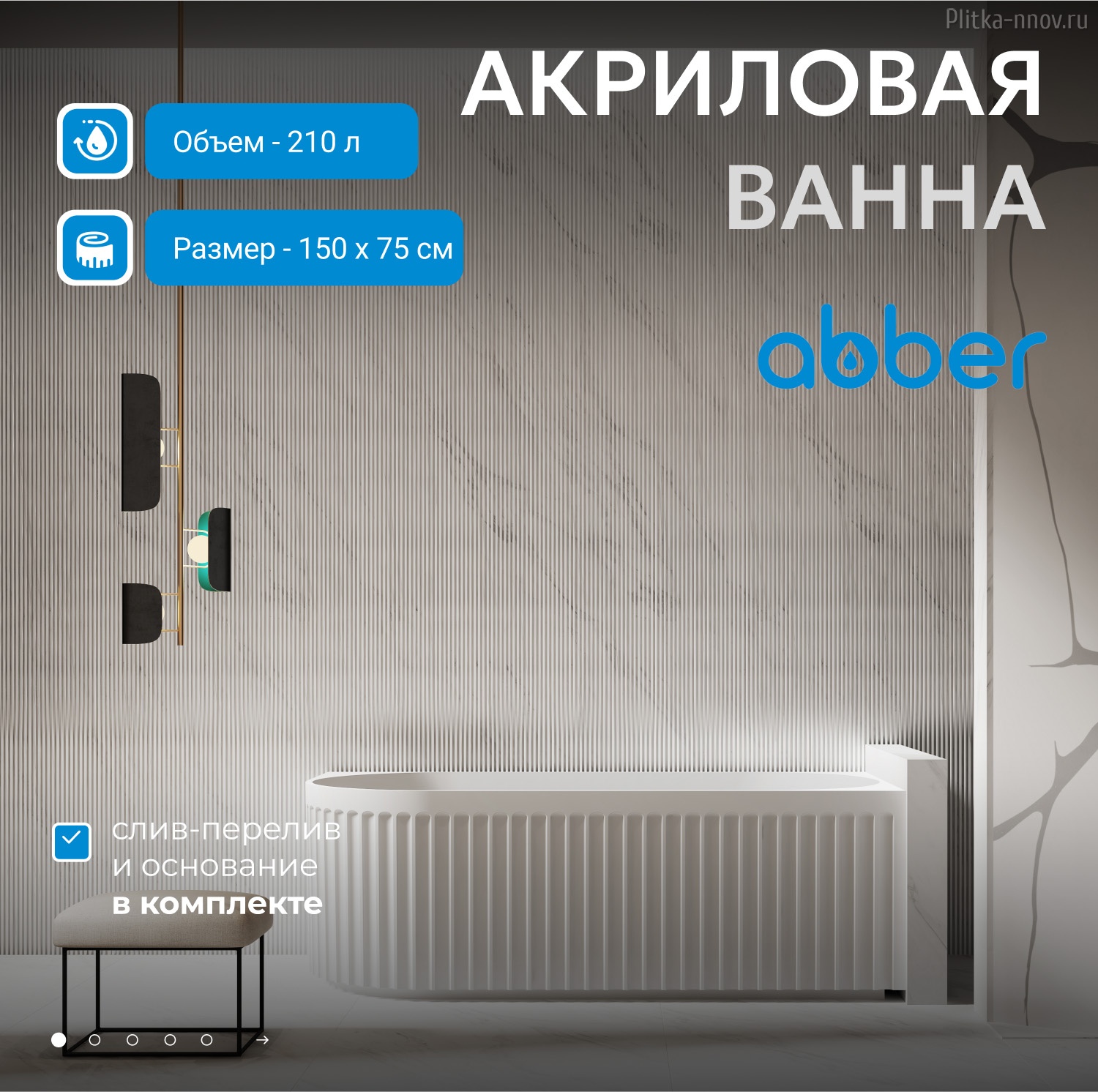 AB9412-R 150х75 Акриловая ванна Abber AB9412-R 150х75 Акриловая ванна Abber