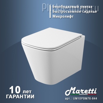 Umbria UM10PBM76-844 (торнадо) безободковый унитаз с микролифтом Maretti Umbria UM10PBM76-844 (торнадо) безободковый унитаз с микролифтом Maretti