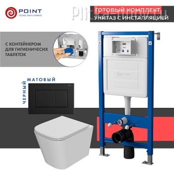 Ника PN48414BM Сет: Инсталляция Point Элемент PN45122 + Клавиша Ника, черн матовый, PN44081BM + Унитаз Ника PN41081 Ника PN48414BM Сет: Инсталляция Point Элемент PN45122 + Клавиша Ника, черн матовый, PN44081BM + Унитаз Ника PN41081