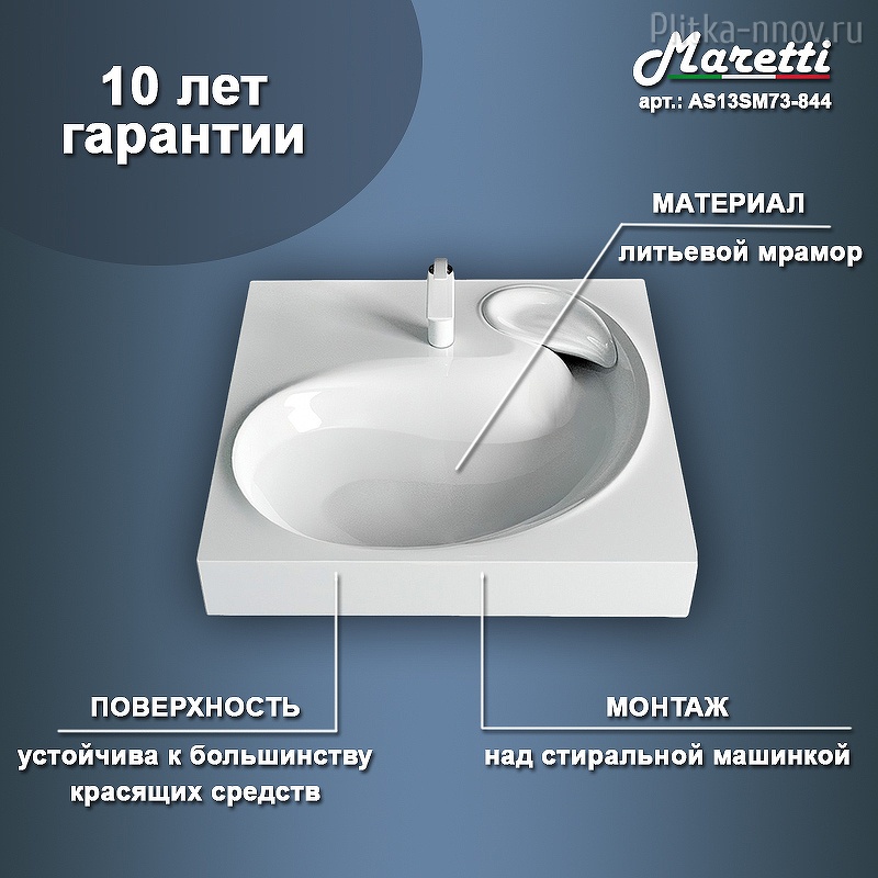 Alessia AS13SM73-844 60.7х60.1 раковина на стиральную машину Maretti Alessia AS13SM73-844 60.7х60.1 раковина на стиральную машину Maretti