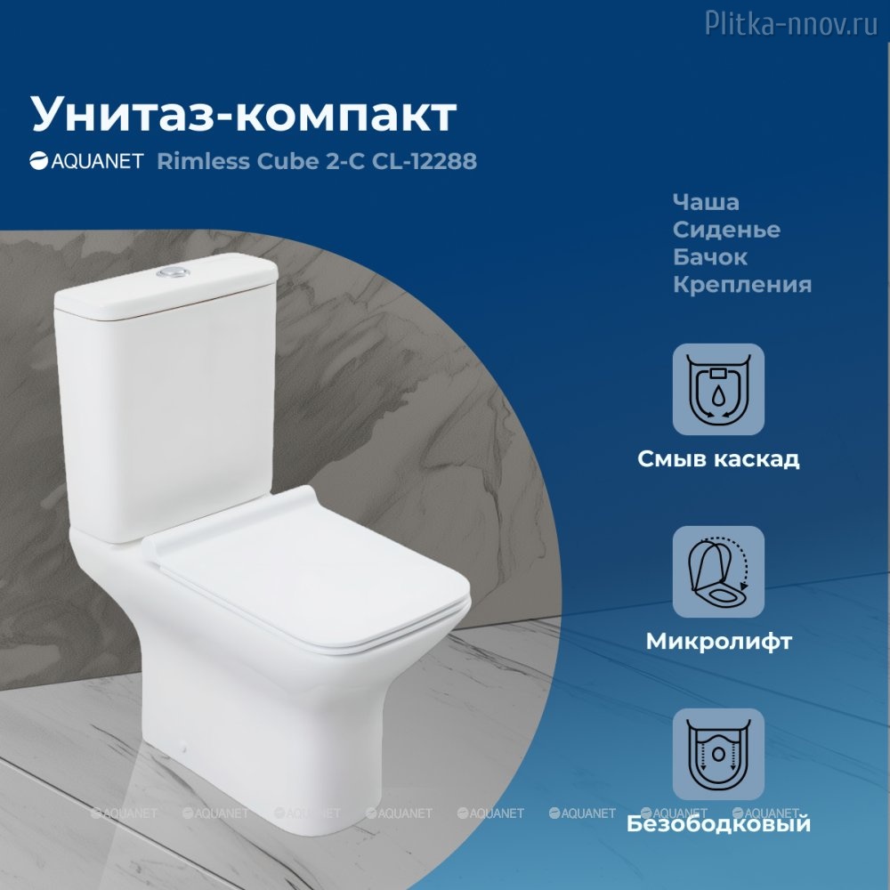 Cube 2-C CL-12288 Rimless Aquanet унитаз напольный Cube 2-C CL-12288 Rimless Aquanet унитаз напольный