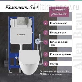 Priority 306274+348381+306276+296357 Tornado Унитаз с инсталляцией,Клавиша Хром,гигиенический душ Allen Brau Priority 306274+348381+306276+296357 Tornado Унитаз с инсталляцией,Клавиша Хром,гигиенический душ Allen Brau