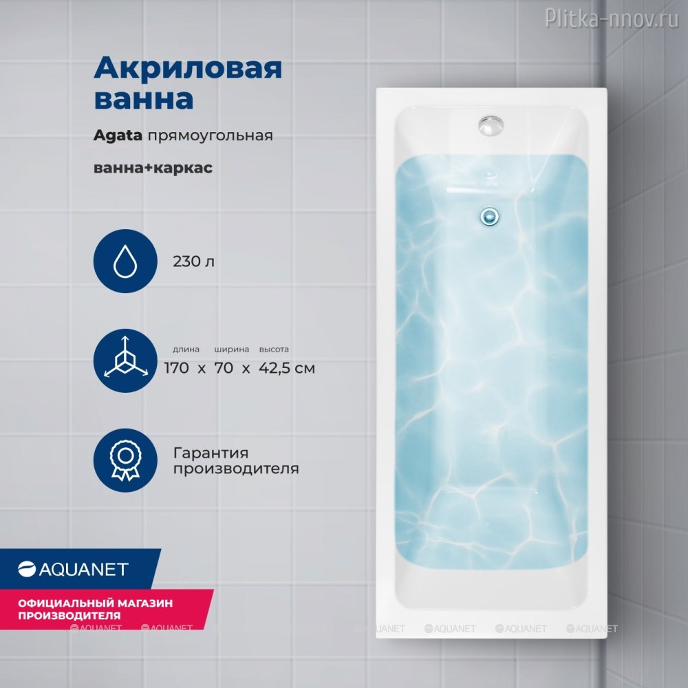 Agata 170x70 Акриловая ванна Aquanet с каркасом Agata 170x70 Акриловая ванна Aquanet с каркасом