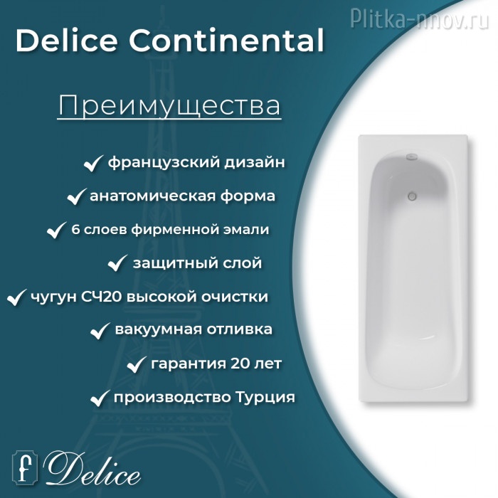 Continental 130х70 DLR230641 Ванна чугунная Delice Continental 130х70 DLR230641 Ванна чугунная Delice