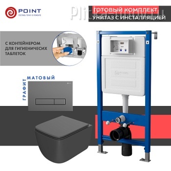 Меркурий PN48382GM Сет: Инсталляция Point Элемент PN45122 + Клавиша сер мат PN44831GM +Унитаз Меркурий графит PN41831GM