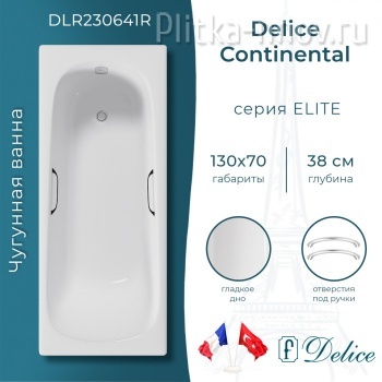 Continental 130х70 с отверстиями под ручки DLR230641R Ванна чугунная Delice