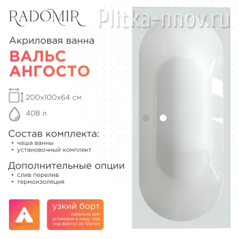Вальс Ангосто 200х100 Радомир / Тонкий Борт
