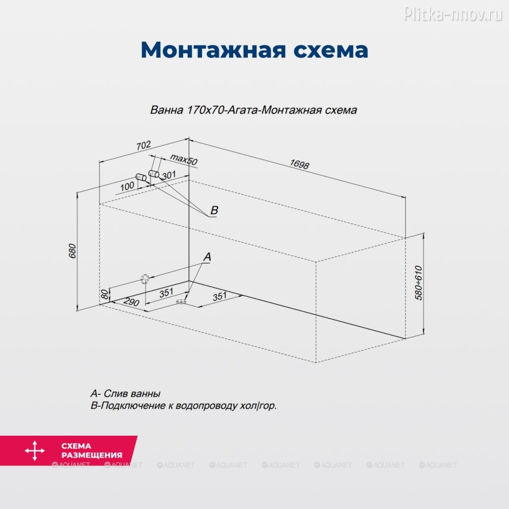 Agata 170x70 Акриловая ванна Aquanet с каркасом Agata 170x70 Акриловая ванна Aquanet с каркасом