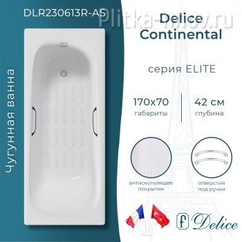 Continental 170х70 с отверстиями под ручки и антискользящим покрытием DLR230613R-AS Ванна чугунная Delice