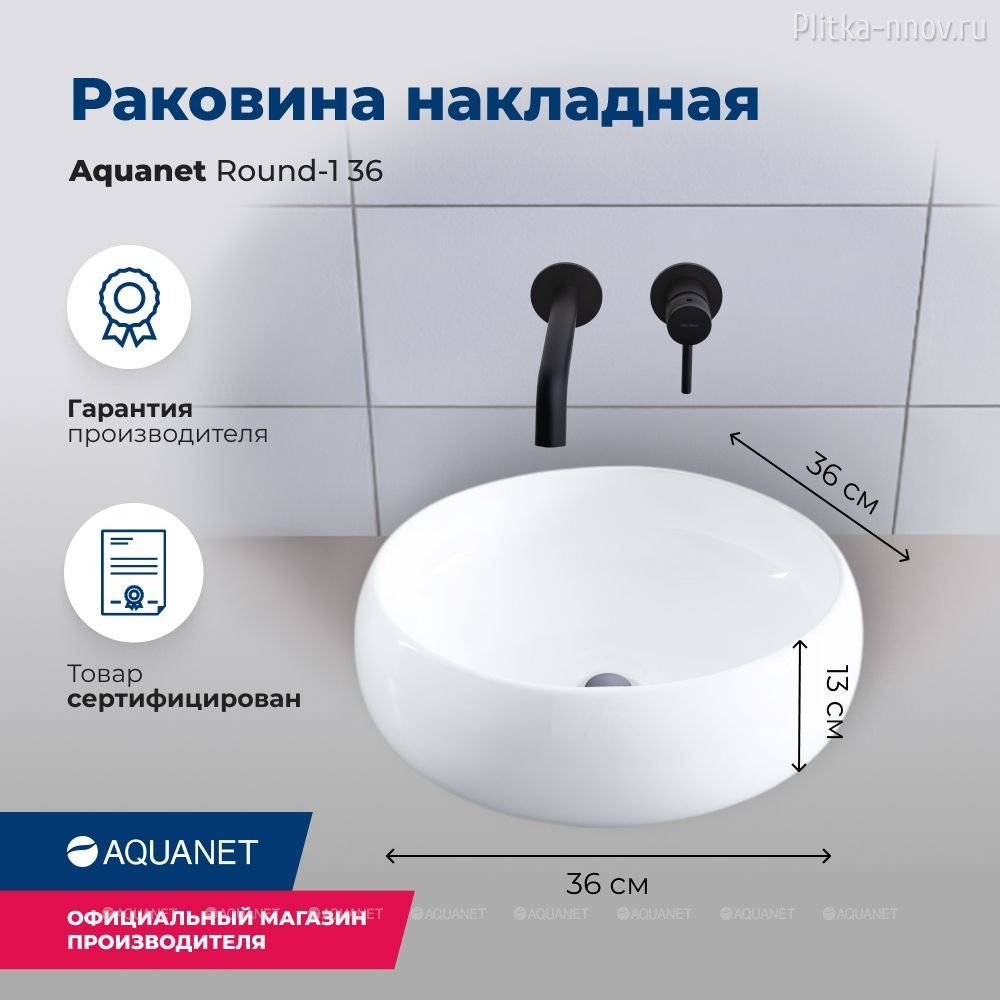 Round-1 36х36 Aquanet раковина накладная Round-1 36х36 Aquanet раковина накладная
