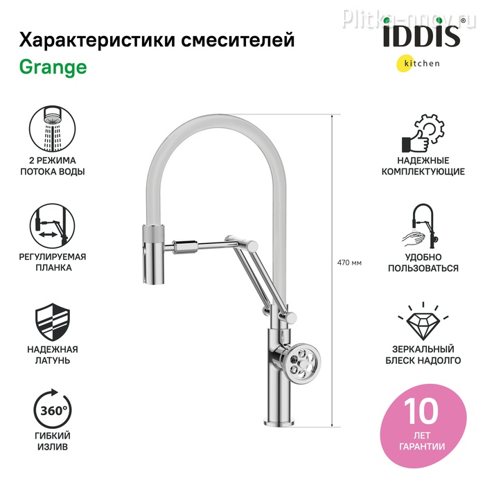 Grange GRASBFLi05 для кухни, хром Смеситель Iddis Grange GRASBFLi05 для кухни, хром Смеситель Iddis