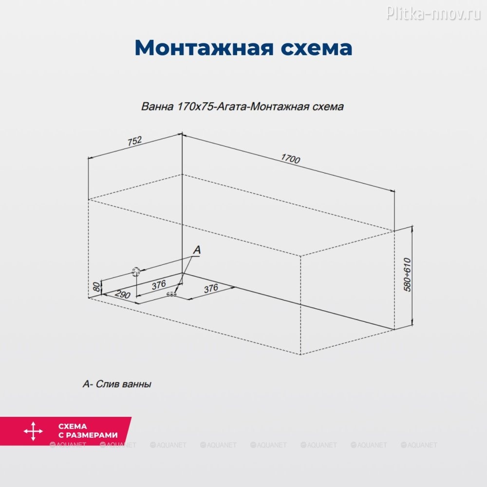 Agata 170x75 Акриловая ванна Aquanet с каркасом Agata 170x75 Акриловая ванна Aquanet с каркасом