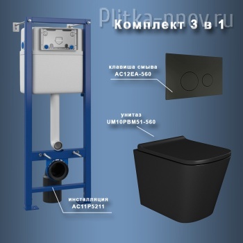 Umbria UM51EA56052 с сиденьем Микролифт и Черной матовой клавишей смыва Комплект унитаза с инсталляцией Maretti Umbria UM51EA56052 с сиденьем Микролифт и Черной матовой клавишей смыва Комплект унитаза с инсталляцией Maretti
